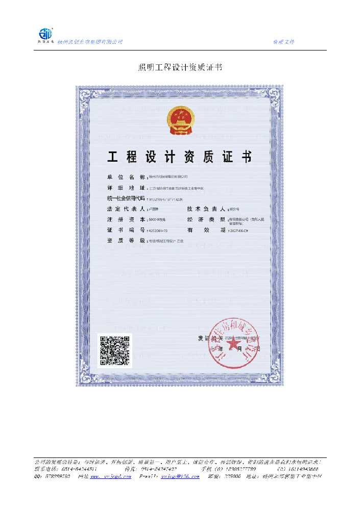 正蓝旗照明工程设计资质证书