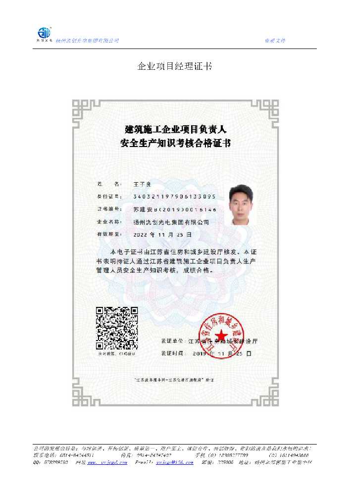 正蓝旗企业项目经理证书