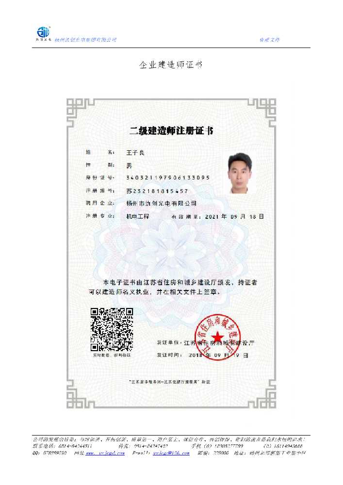 正蓝旗企业建造师证书