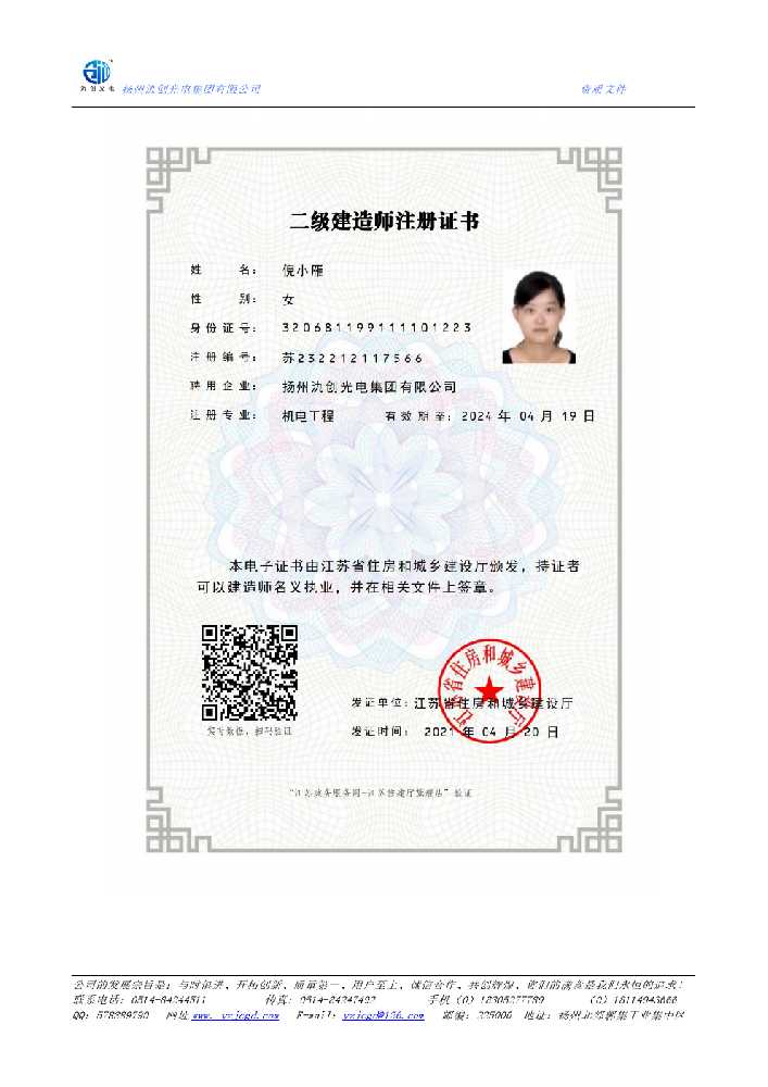 正蓝旗二级建造师注册证书